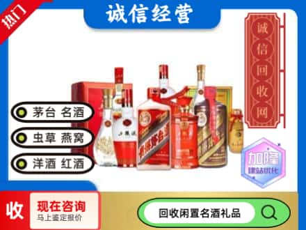 北仑区回收名酒
