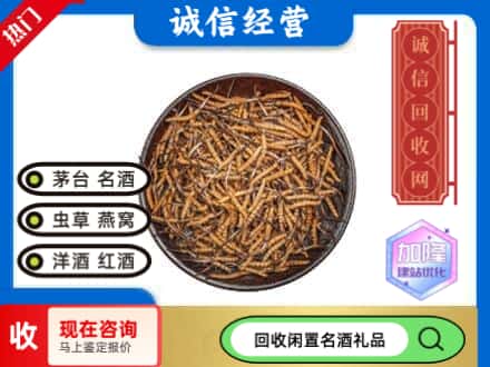 北仑区回收冬虫夏草
