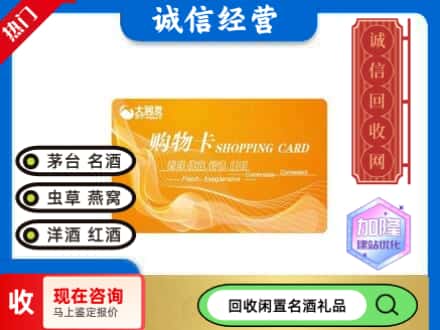 北仑区回收大润发购物卡