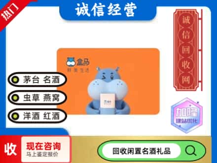 北仑区回收盒马生鲜卡