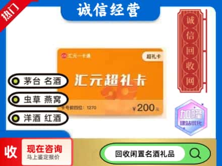 北仑区回收汇元购物卡