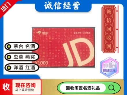 北仑区回收京东卡