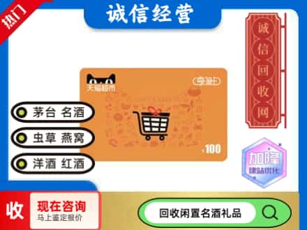 北仑区回收天猫超市卡