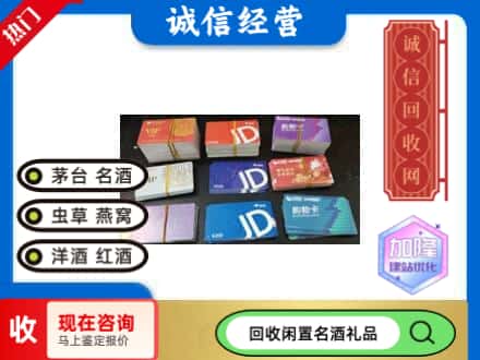 北仑区回收商超卡
