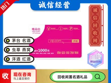 北仑区回收唯品会卡