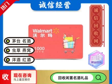北仑区购物卡回收沃尔玛卡1.jpg