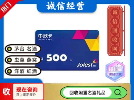 北仑区回收中欣卡