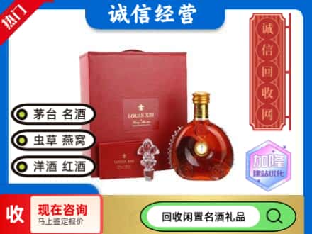 北仑区回收路易十三礼盒