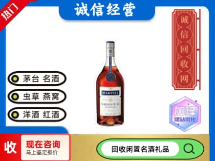 北仑区回收洋酒蓝带