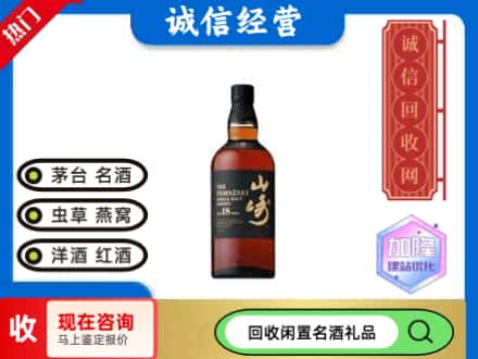 北仑区回收山崎洋酒