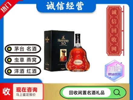 北仑区回收轩尼诗