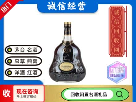 北仑区回收轩尼诗xo