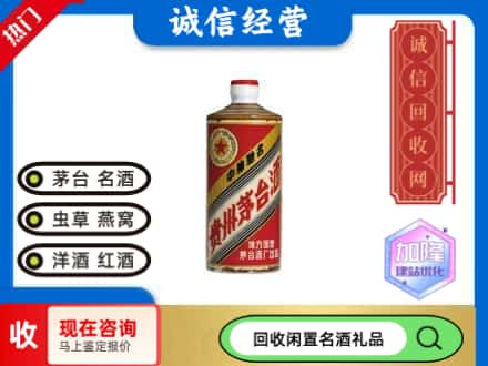 北仑区回收地方国营茅台酒