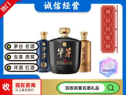 北仑区回收茅台酒华茅