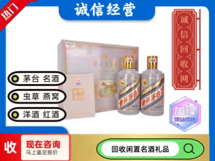 北仑区回收茅台酒生肖礼盒