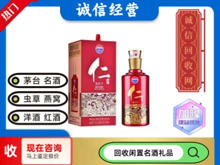 北仑区回收茅台酒仁酒