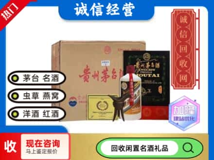 北仑区回收茅台酒珍品系列