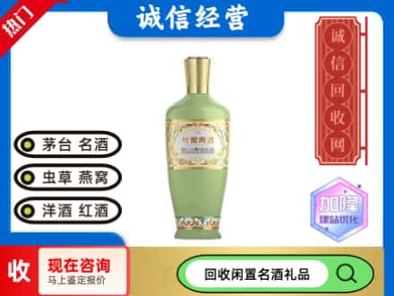 北仑区回收竹叶青
